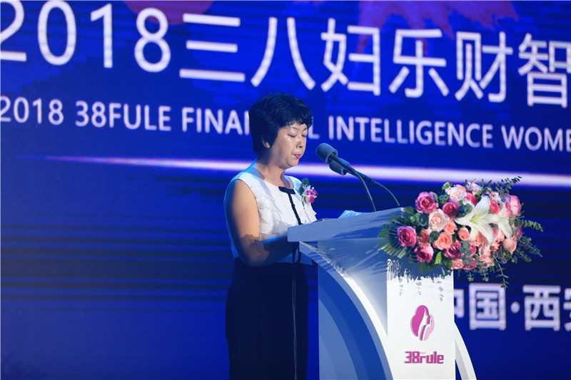 《中國婦女》雜志社副社長吳寶麗在2018三八婦樂財(cái)智女性發(fā)展大會(huì)致辭