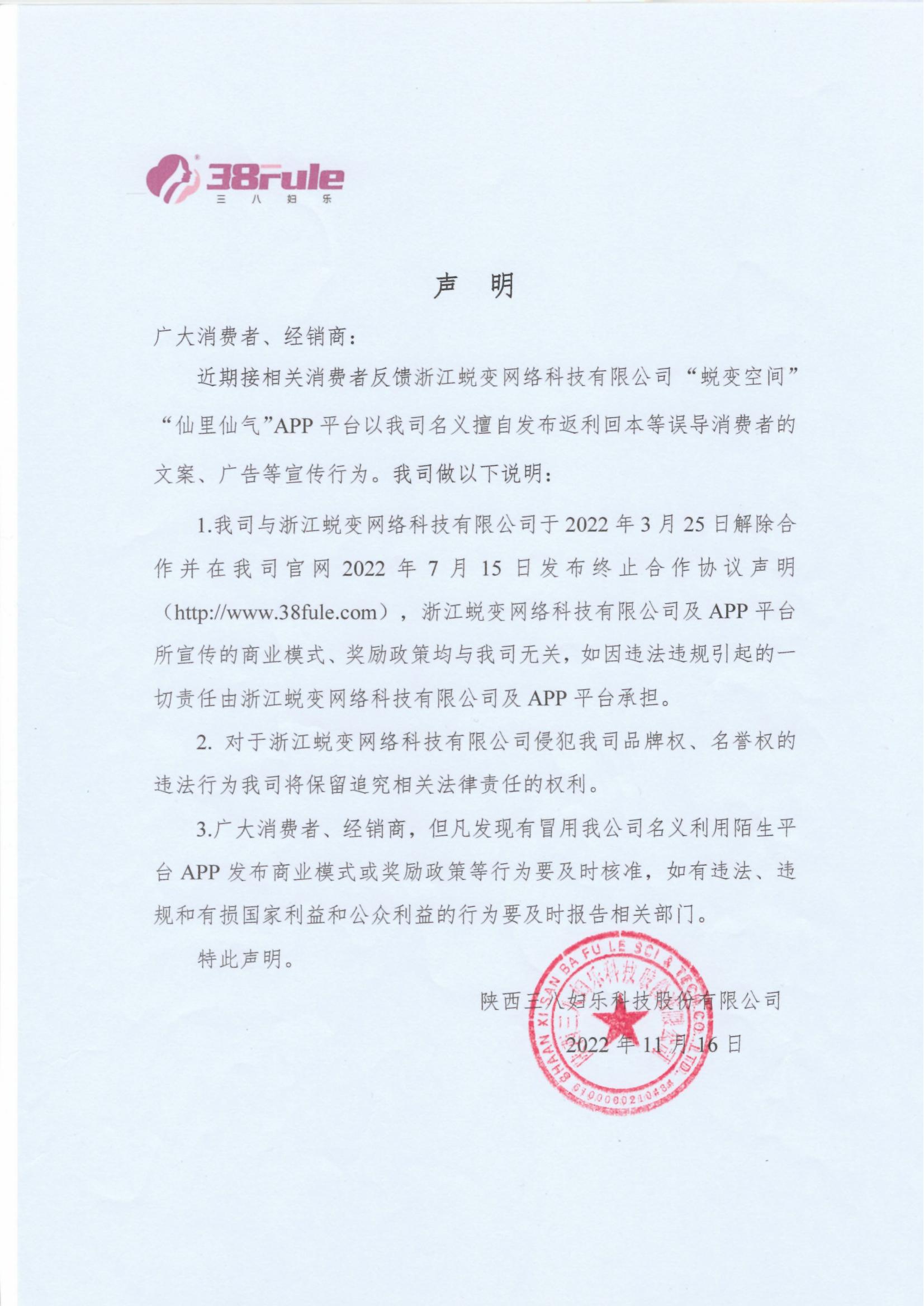 聲明