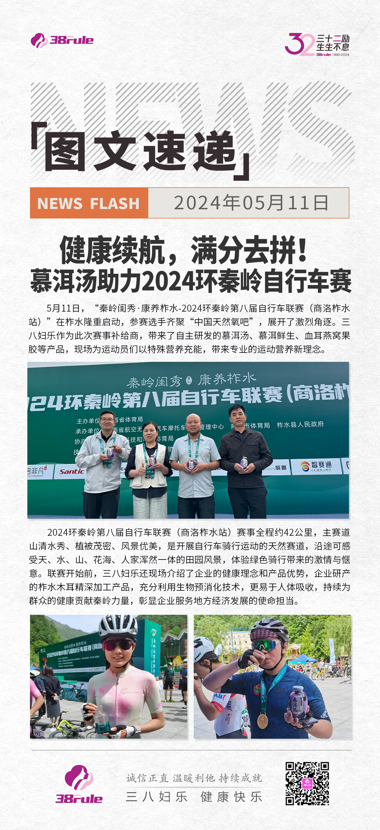 健康續(xù)航，滿分去拼！慕洱湯助力2024環(huán)秦嶺自行車賽