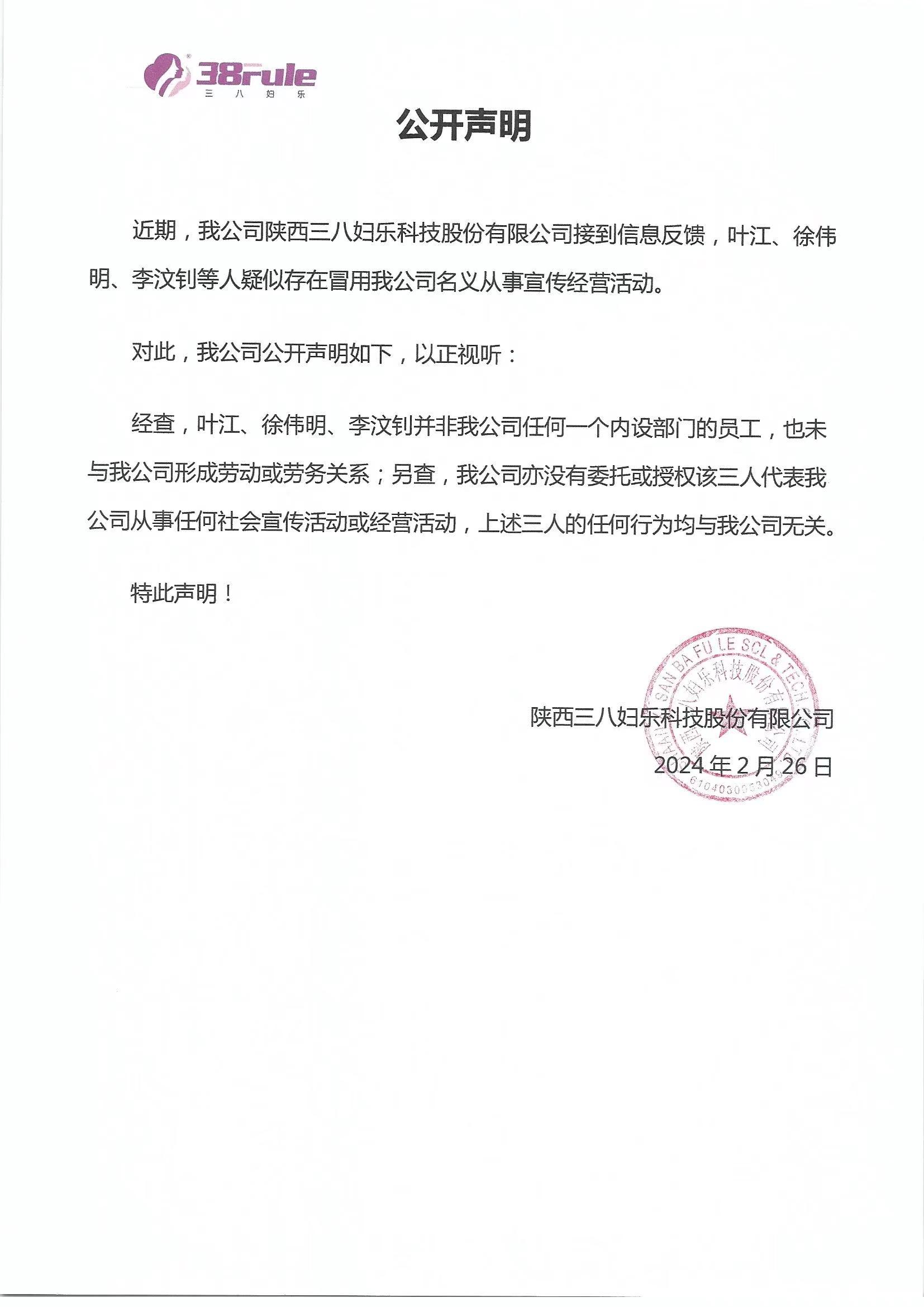 聲明