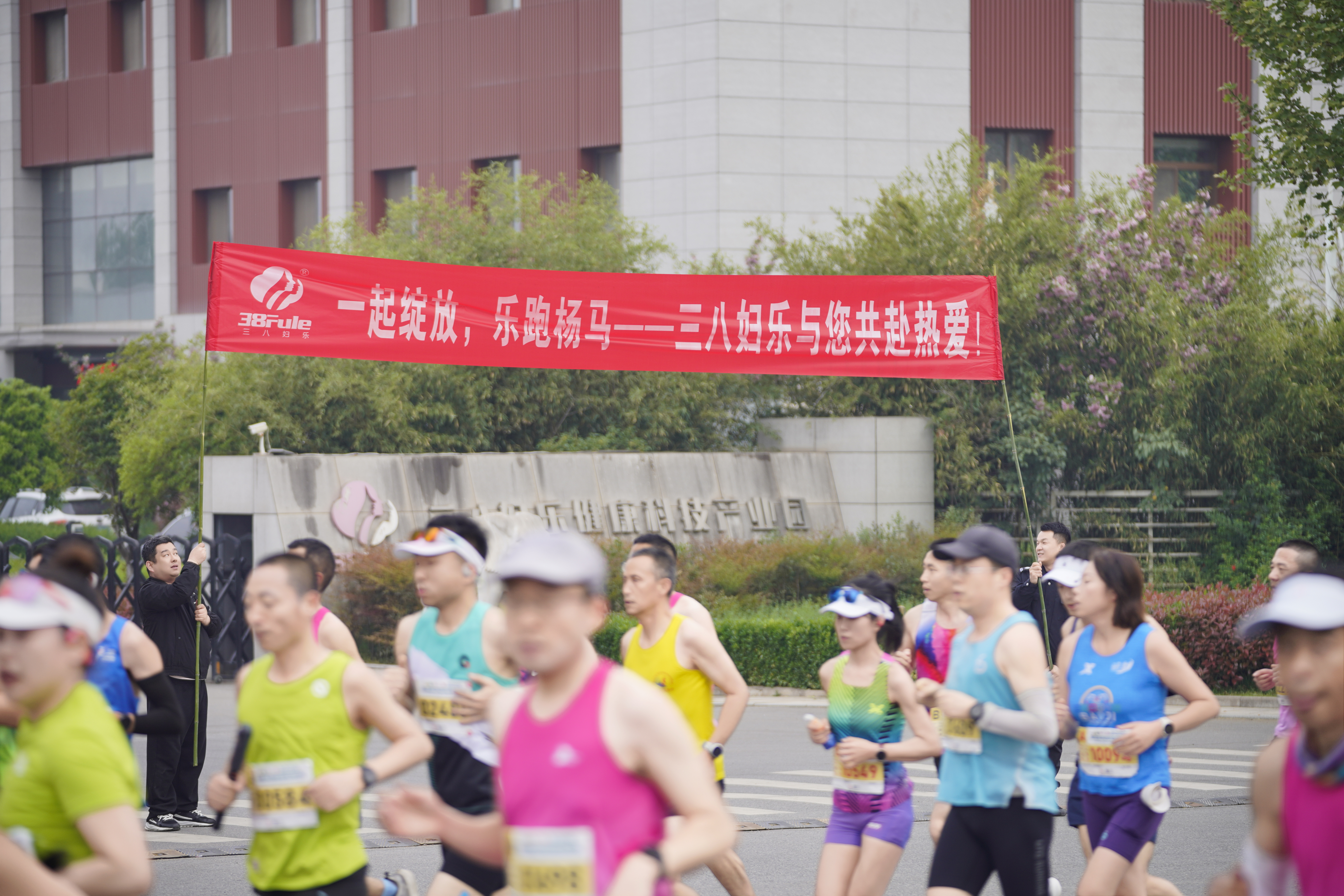 楊馬鳴槍開跑：三八婦樂以體育為媒，積極踐行社會責(zé)任～
