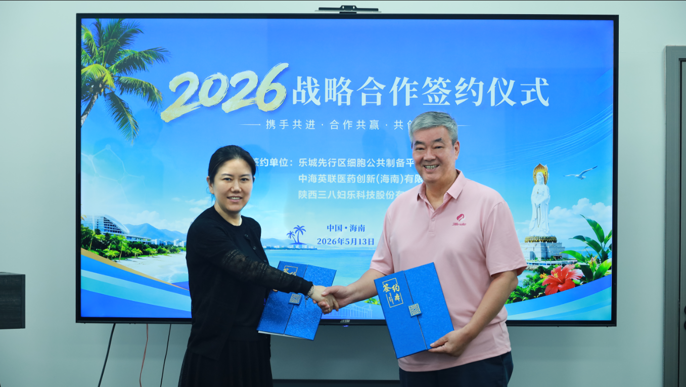 資訊  |  三八婦樂與中海英聯(lián)簽署戰(zhàn)略合作協(xié)議~